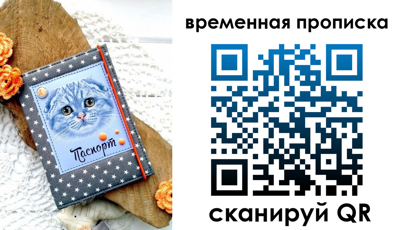 временная регистрация недорого в Вологде