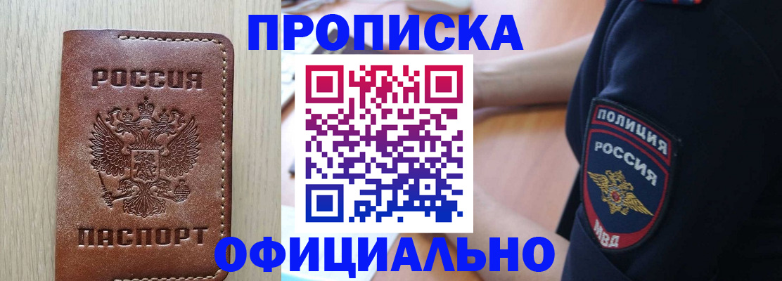 прописка ребенка в Вологде